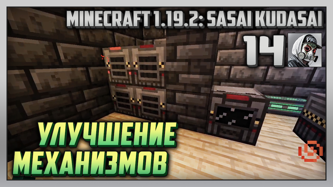 Выживание | Minecraft 1.19.2: Sasai Kudasai [PC] Часть 14: Улучшение механизмов