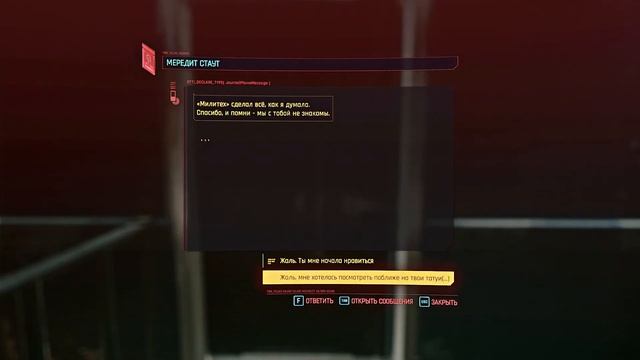 Cyberpunk 2077 Венера в мехах. Роман с Мередит Стаут. Постельная сцена. И кое что ещё