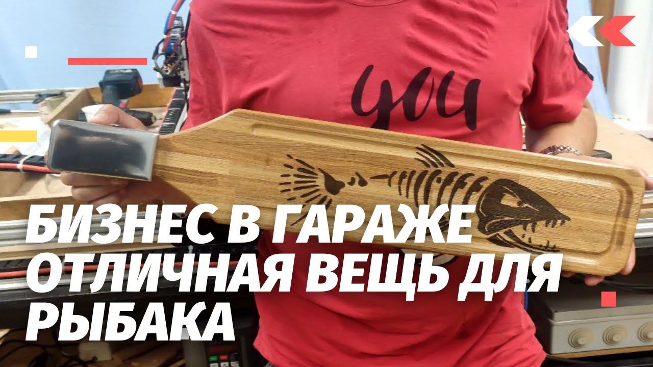 Полезная вещь для рыбака. Теперь рыбу чищу быстрее. Доска для рыбы с прищепкой