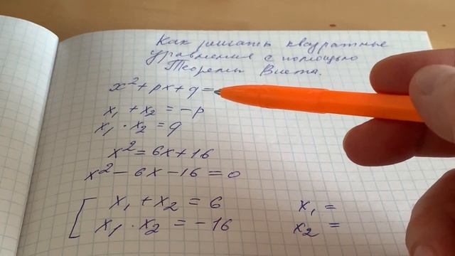 Как решать квадратные уравнения с помощью теоремы Виета смотреть онлайн