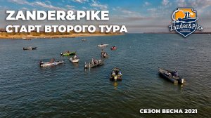 Старт II тура. Кто окажется в конце турнирной таблицы?