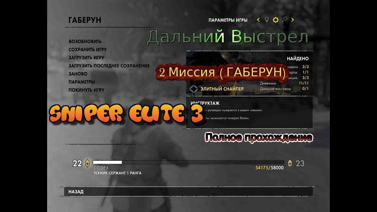 Sniper Elite 3 (2014) #7 Миссия 2 Габерун Дальний Выстрел Дневники Позиции PC пк Полное прохождение