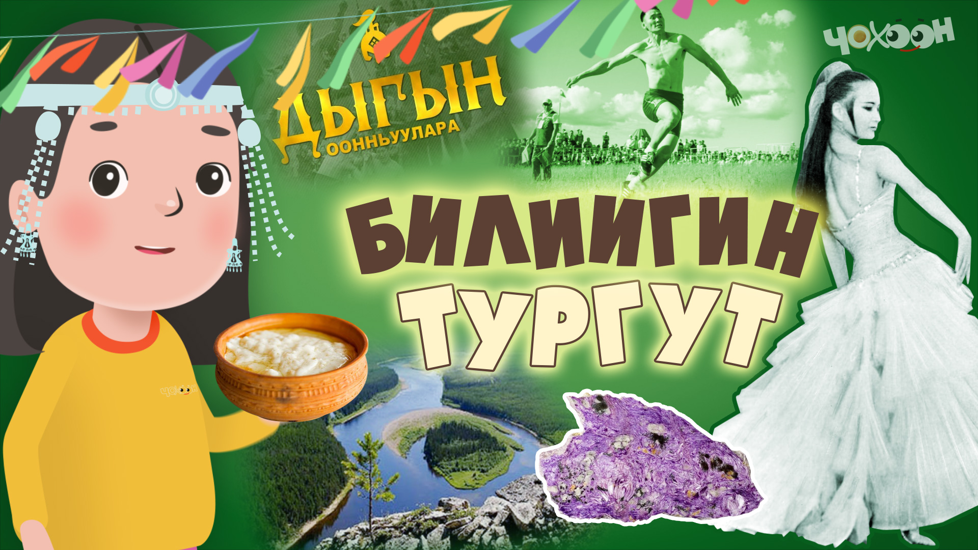 Билиигин тургут 28