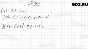 № 341 - Алгебра 9 класс Мерзляк