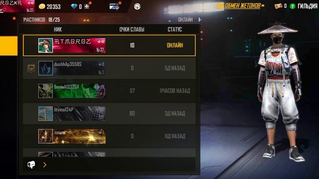 фри фаер как выйти из гильдии? смотреть онлайн