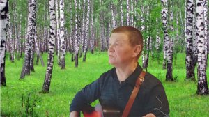 Шансон под гитару. Я в весеннем лесу пил берёзовый сок..mp4
