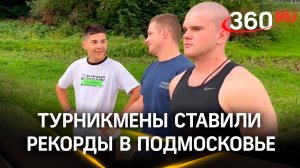 «Прокачай себя»: турникмены ставили рекорды один за другим в Подмосковье