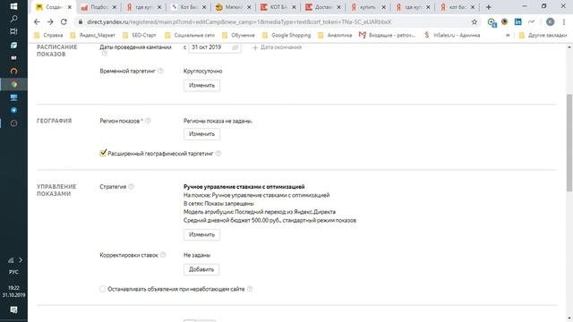 Как настроить контекстную рекламу для интернет-магазина | Инструкция для Яндекс.Директ (часть 2)