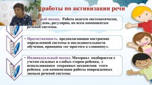 Региональный онлайн - семинар: Проблемы коммуникации «особых» детей: понимаем ли мы друг друга?