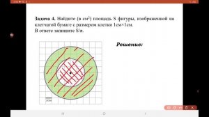 Геометрия. Решение задач по теме «Длина окружности и площадь круга»