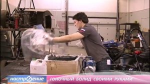 МАМИ. Гоночный болид своими руками.