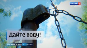 ГТРК СЛАВИЯ Жители деревни Горки остались без воды 16.06.24