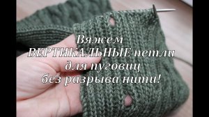 Вязание спицами_Поворотные ряды на цельновязанной планке
