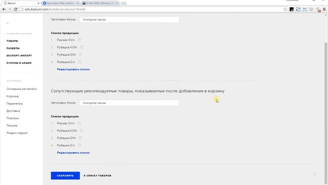 Работа с товарами на Базиуме смотреть онлайн