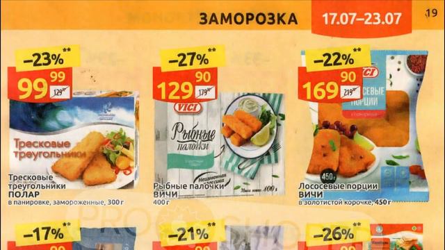 Дикси каталог с 17 по 23 июля 2023 года акции и скидки на товары в магазине