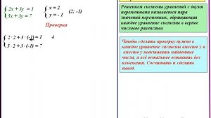 Система линейных уравнений  Проверка решения системы