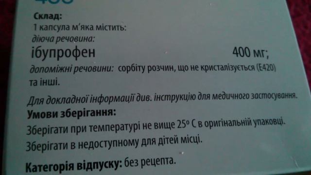 Гофен 400 Ибупрофен смотреть онлайн