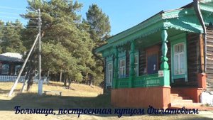 Барлук Здесь начало земли куйтунской