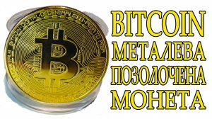 Позолочена колекційна монета Біткойн. Позолоченная коллекционная монета Биткоин. Bitcoin.