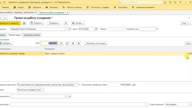 ЗУП 17, Прием на работу, 2 вариант из журнала Приемы, переводы, увольнения. смотреть онлайн
