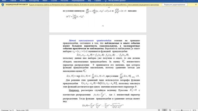 Математическая статистика 004. Статистические оценки параметров случайной величины.