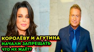 Некоторые песни Наташи Королевой и Леонида Агутина запретили в России