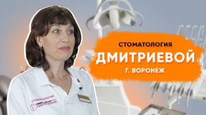 С Биглион я получаю практически мгновенный результат | Стоматология Дмитриевой в Воронеже