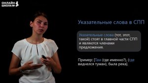 Сложноподчиненное предложение. Видеоурок 13. Русский язык 9 класс