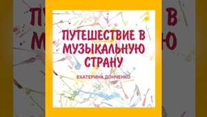 Музыкальная Страна