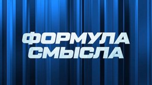 ⚡️Формула смысла | Соловьёв LIVE | 2 июня 2023 года