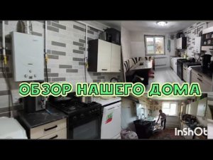 ОБЗОР НАШЕГО ДОМА КУПЛЕННОГО ЗА 1200 000 РУБ/ МОТИВАЦИЯ НА УБОРКУ.