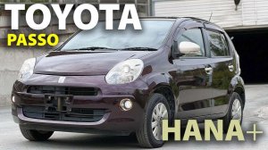 Обзор Toyota Passo, 2013г., комплектация "Hana+", пробег: 47000км., аукционная оценка 4 балла.