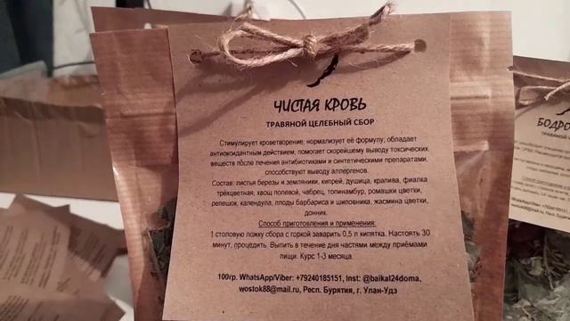 Чай для очищения крови смотреть онлайн