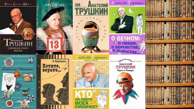 смешное трушкин лучше