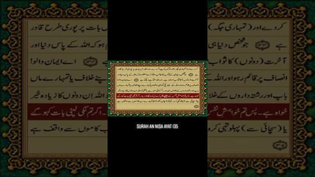 Surat An Nisa Ayat 135 Urdu Translation #islam #muslim #quran #tilawat #kashmirsolidarity