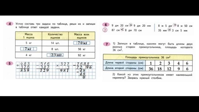 Математика рабочая тетрадь 4 класс  Часть 1 Страница 17.  М.И Моро С.И Волкова