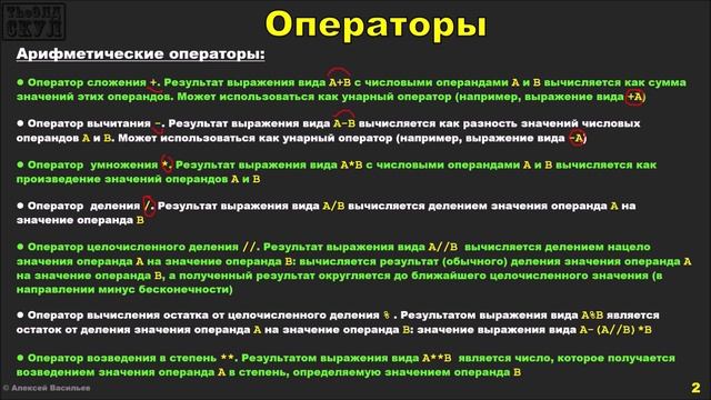 [37] Изучаем Python. Арифметические операторы смотреть онлайн