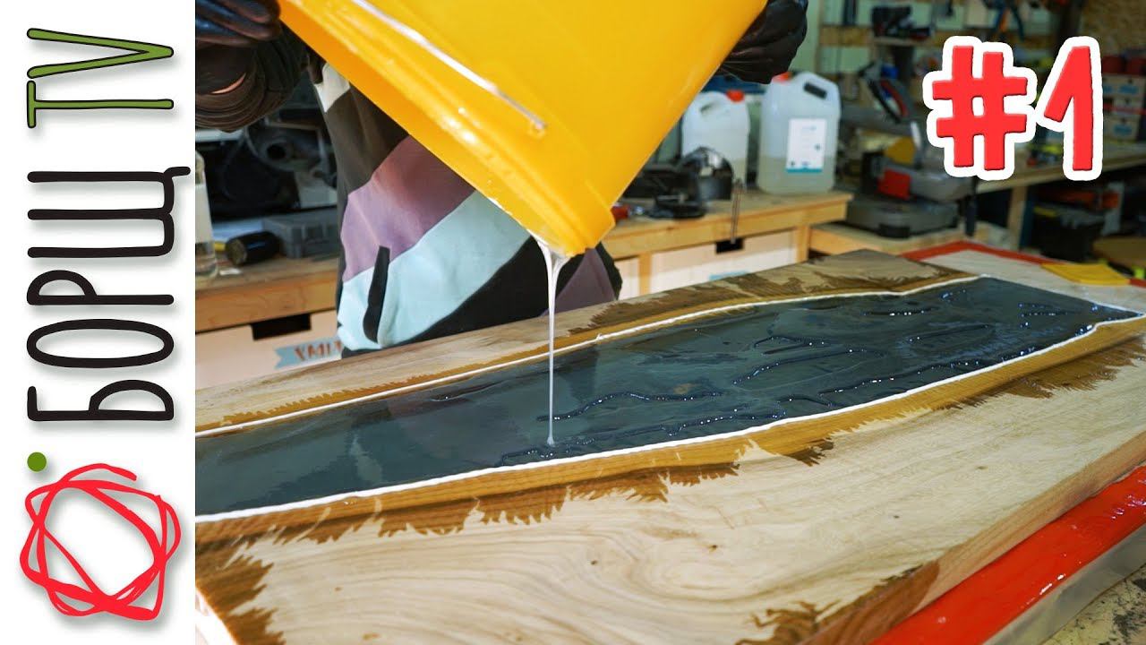 Стол из эпоксидной смолы своими руками | Заливаем столешницу смотреть онлайн