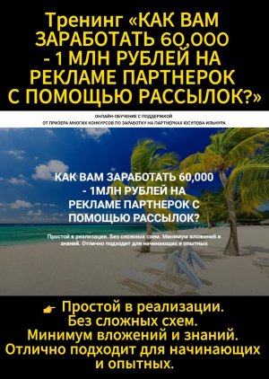 КАК ВАМ ЗАРАБОТАТЬ 60,000