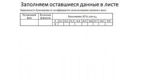 Тяговый расчет трактора часть 1