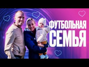 Папа Глушаков, мама Коваленко и дочка Мила