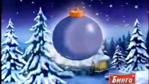 Реклама Бинго 300 автомобилей 2003