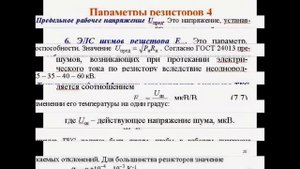 Резисторы. классификация и параметры