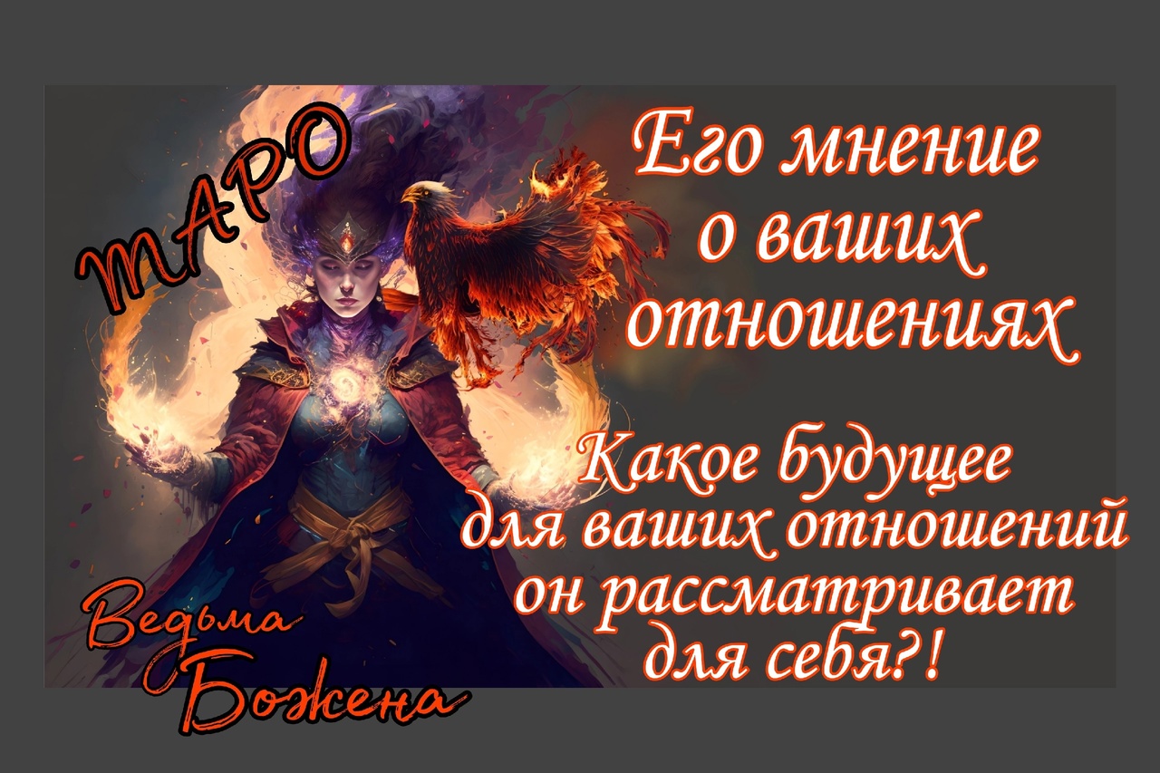 Феникс таро расклад новые