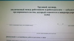 КАК ОФОРМИТЬ ПРИЕМ СОТРУДНИКА НА РАБОТУ ЧАСТЬ 1