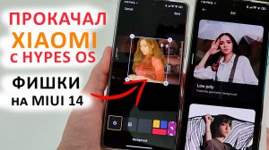 УСТАНОВИЛ ЛУЧШУЮ ФИШКУ из Hyper OS на Xiaomi с MIU 14 Андроид 13