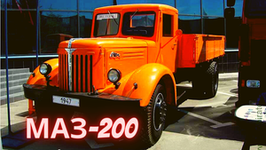 Ретро автомобиль МАЗ-200