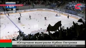 ХК «Югра» в третий раз стал обладателем главного трофея ВХЛ