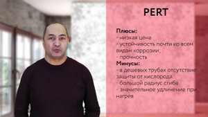 Выбор трубы для теплого пола. Сравнение.