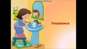 Развитие речи: Режим дня